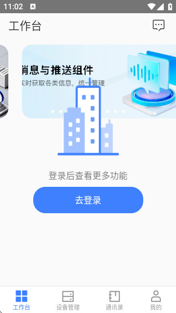 萤石商业智居app
