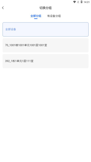 萤石商业智居app