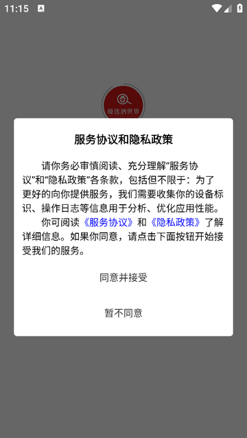 臻选酒世界官方软件