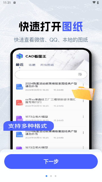 CAD快速看图画图王手机版