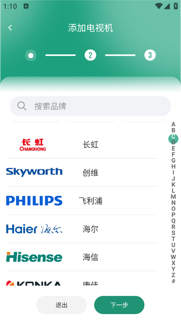 电视智控官版app