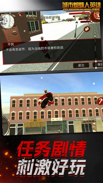 城市蜘蛛人英雄冬季版无限金币