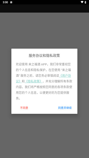 来之福酒安卓版