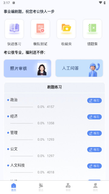 事业编刷题最新版