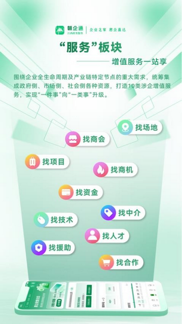 赣企通官方版