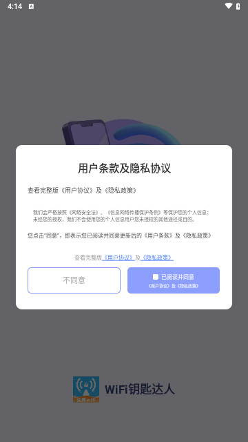 WiFi钥匙达人最新版