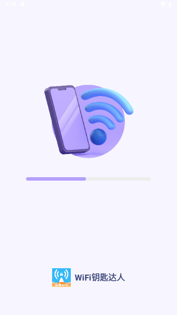 WiFi钥匙达人最新版