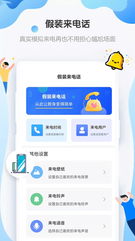 假装来电话免费版