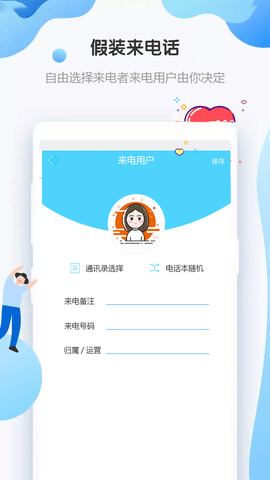 假装来电话免费版
