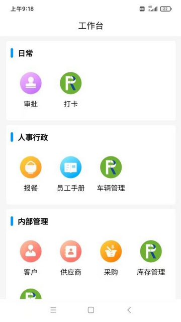 瑞丰OA最新版