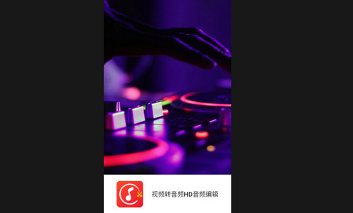 视频转音频HD音频编辑手机版