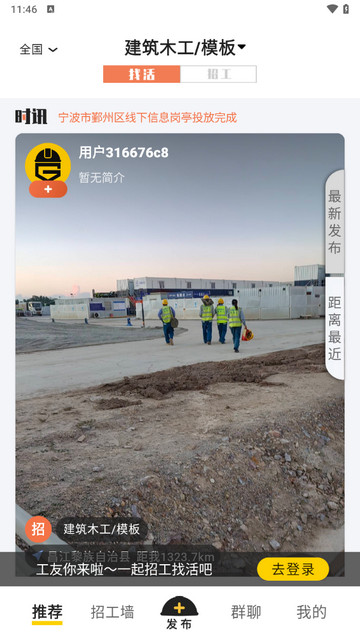 工蜂App