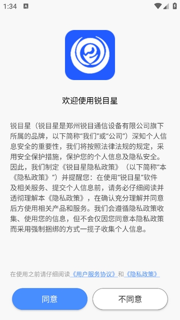 锐目星官方版