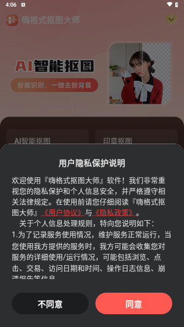 嗨格式抠图大师最新版