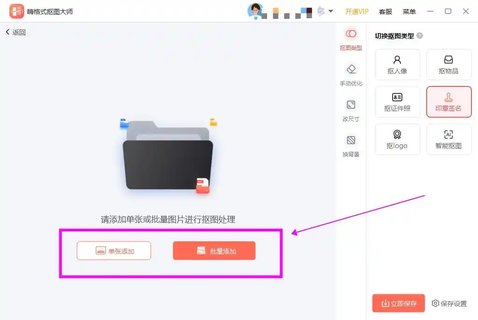 嗨格式抠图大师最新版