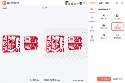 嗨格式抠图大师最新版