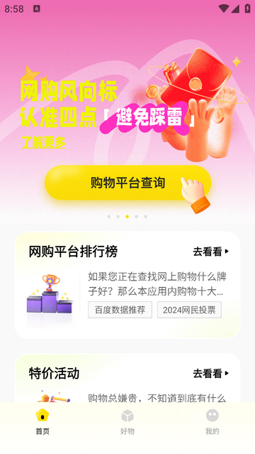 购得好物2025最新版