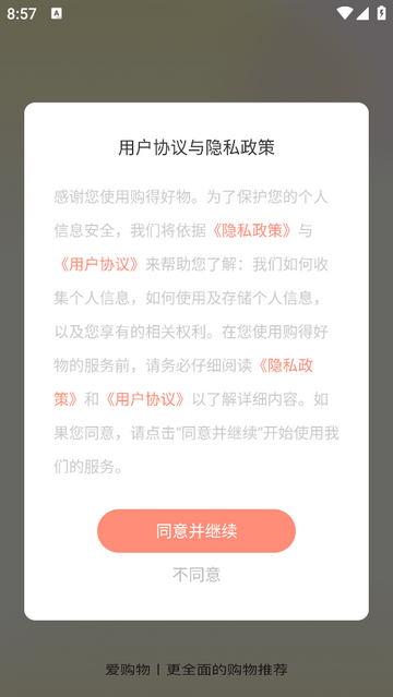 购得好物2025最新版