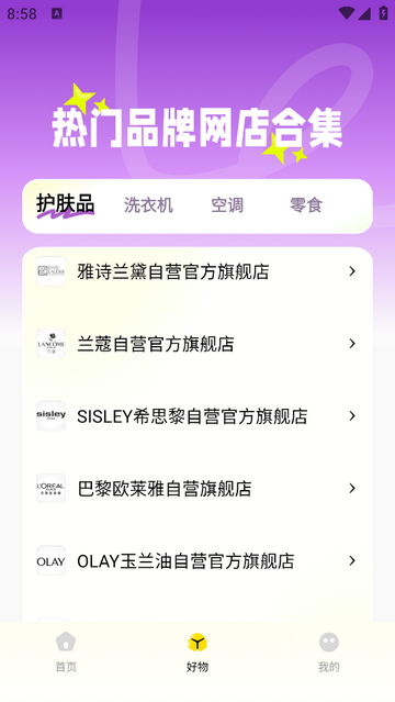 购得好物2025最新版