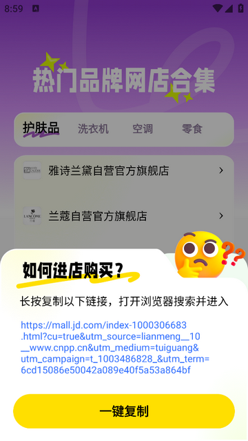 购得好物2025最新版