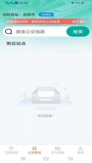 安行实时导航手机版