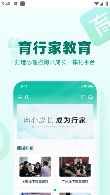 育行家官方版