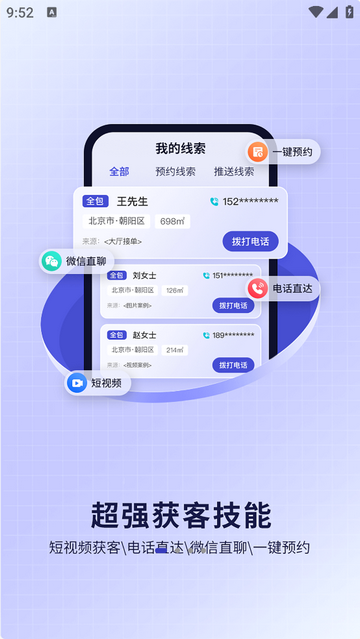 装修接单通手机app
