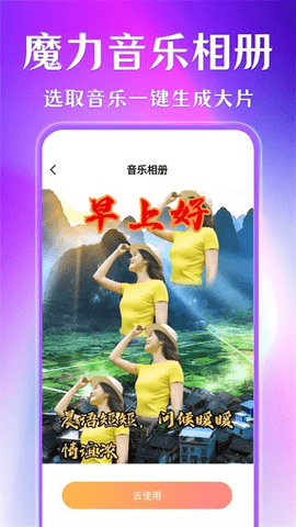 魔力音乐相册高级版