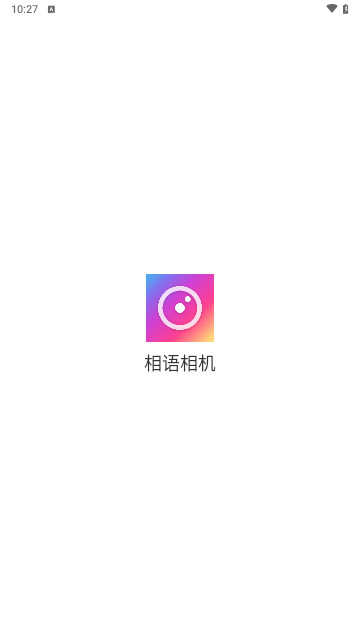 相语相机手机版