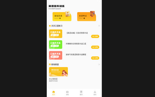 奶酪英语最新版