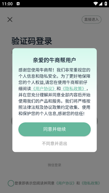 牛商帮会员版
