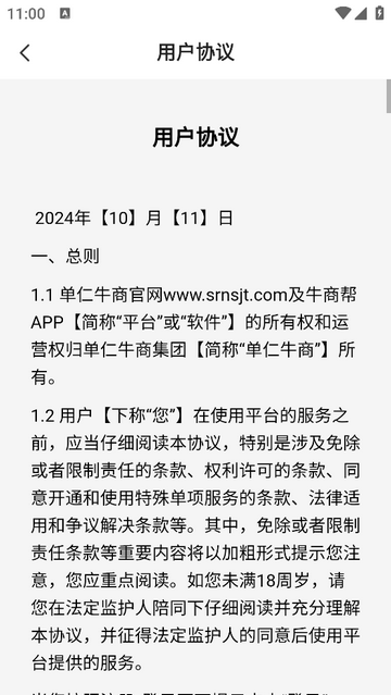 牛商帮会员版