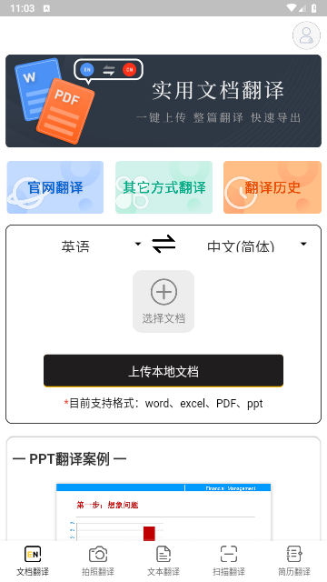 出国游翻译最新版2025