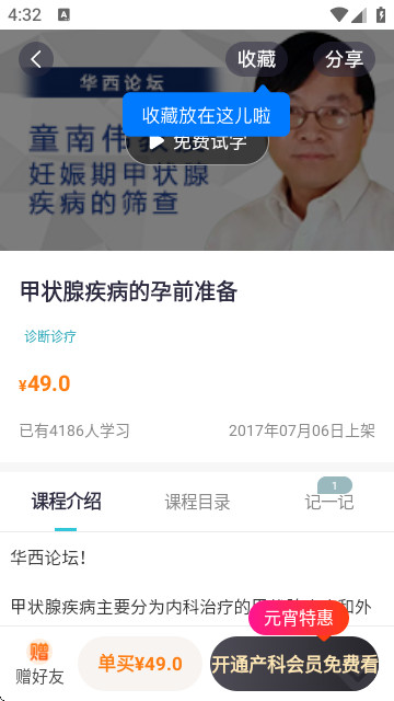 iBaby医生版app