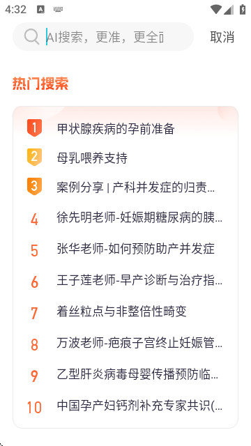iBaby医生版app