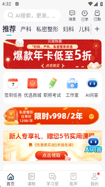 iBaby医生版app