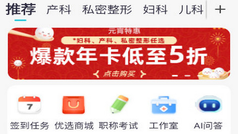 iBaby医生版app