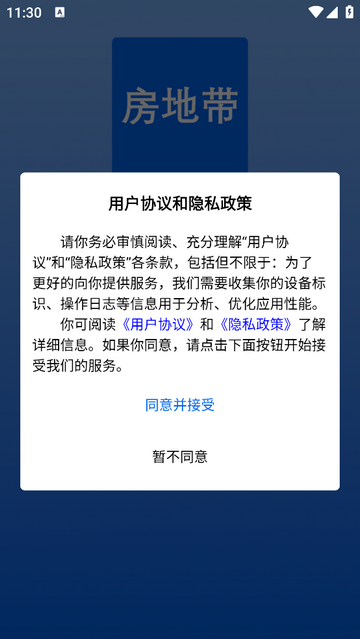 房地带官方版