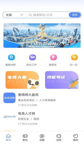 电竞人才网手机版