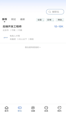 电竞人才网手机版