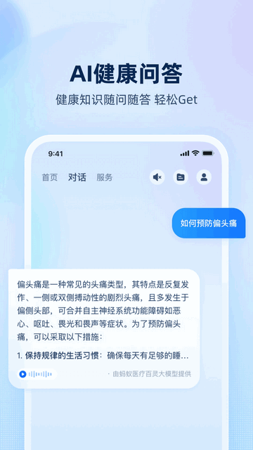 安诊儿官方版