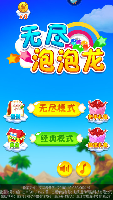 无尽泡泡龙最新版