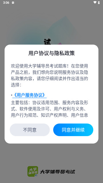 大学辅导员考试题库最新版