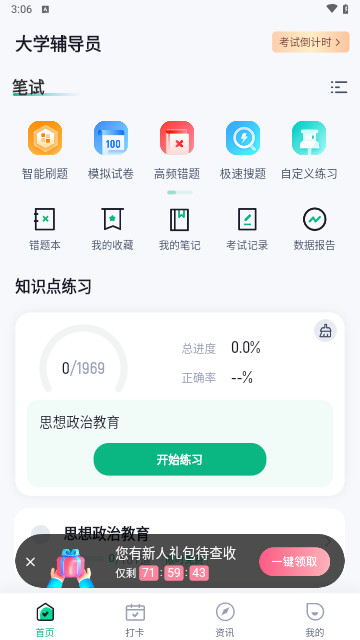 大学辅导员考试题库最新版