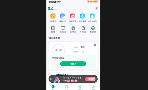 大学辅导员考试题库最新版