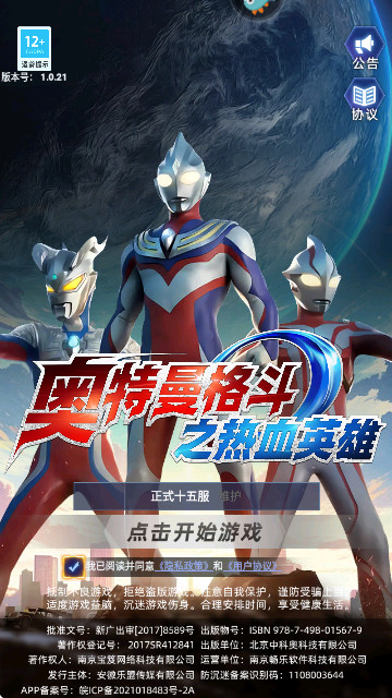 奥特曼格斗之热血英雄官方正版