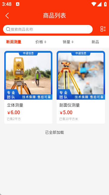 中遥信息手机版