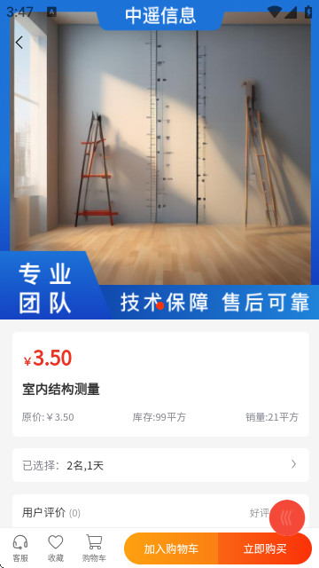 中遥信息手机版