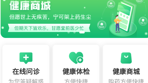 我爱健康最新版