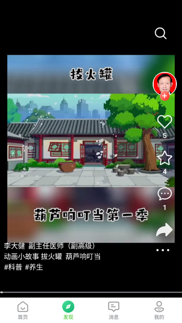 我爱健康最新版